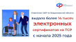 С начала 2025 года Отделением СФР по Владимирской области оформлено 14320 электронных сертификатов людям с инвалидностью